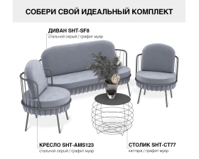 Кресло SHT-AMS123 Ткань, Стальной серый/Графит муар images