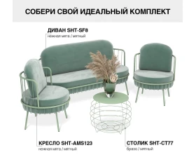 Столик журнальный SHT-CT77 Бразо/Мятный images